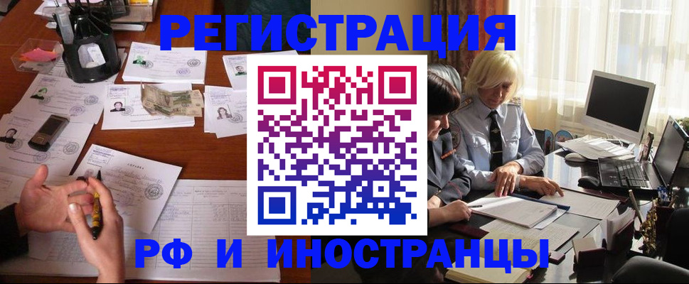 купить прописку в Пскове