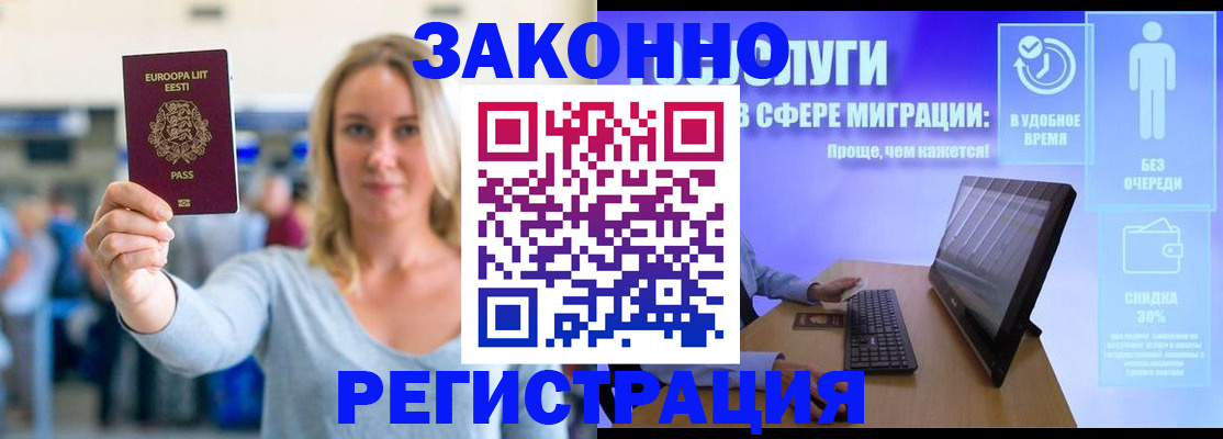 прописка в Пскове